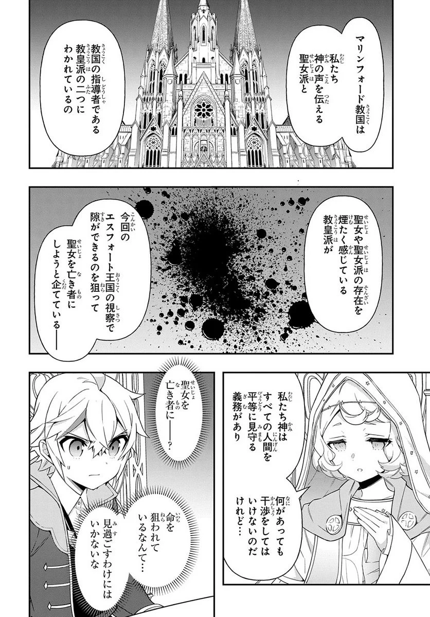 転生貴族の異世界冒険録 ～自重を知らない神々の使徒～ 第43話 - Page 8