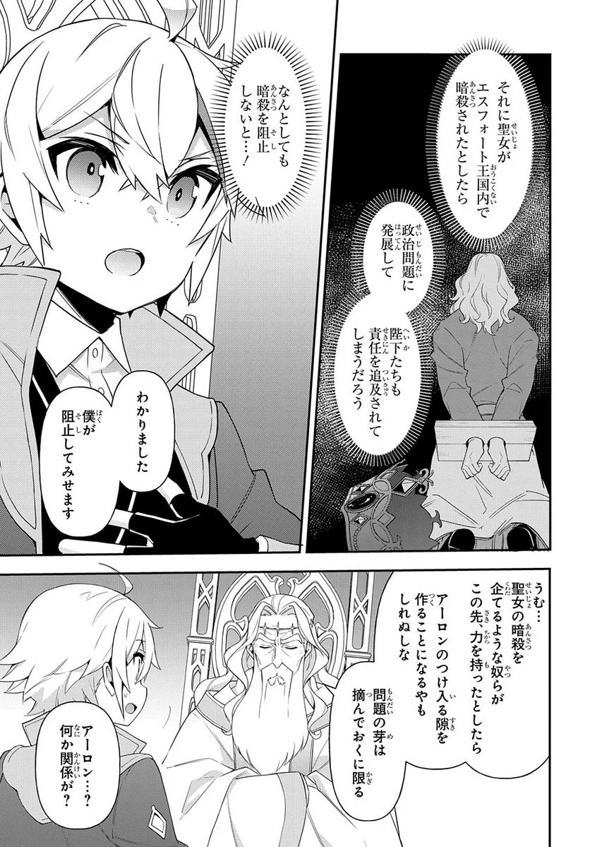 転生貴族の異世界冒険録 ～自重を知らない神々の使徒～ 第43話 - Page 9