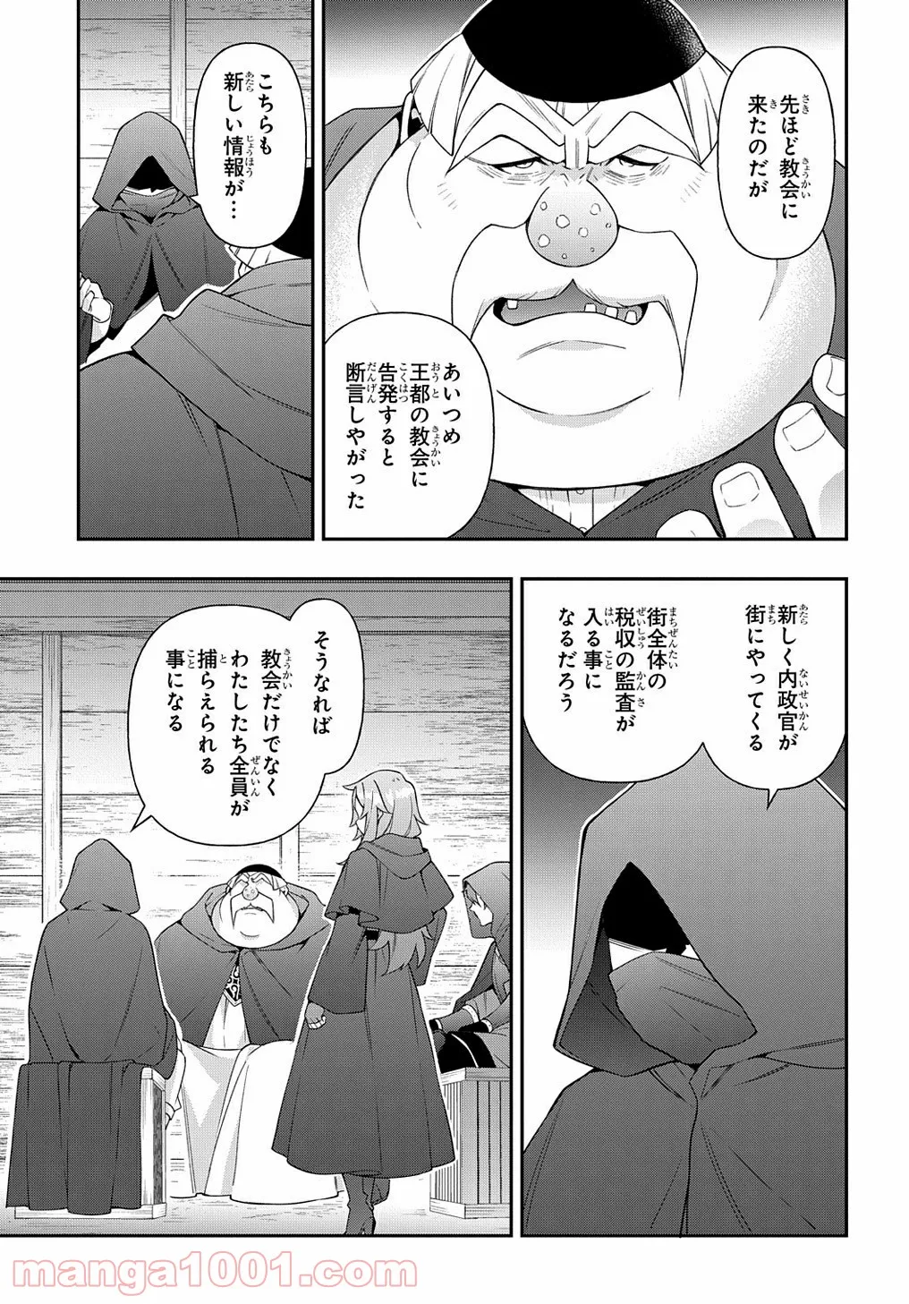 転生貴族の異世界冒険録 ～自重を知らない神々の使徒～ 第36話 - Page 11