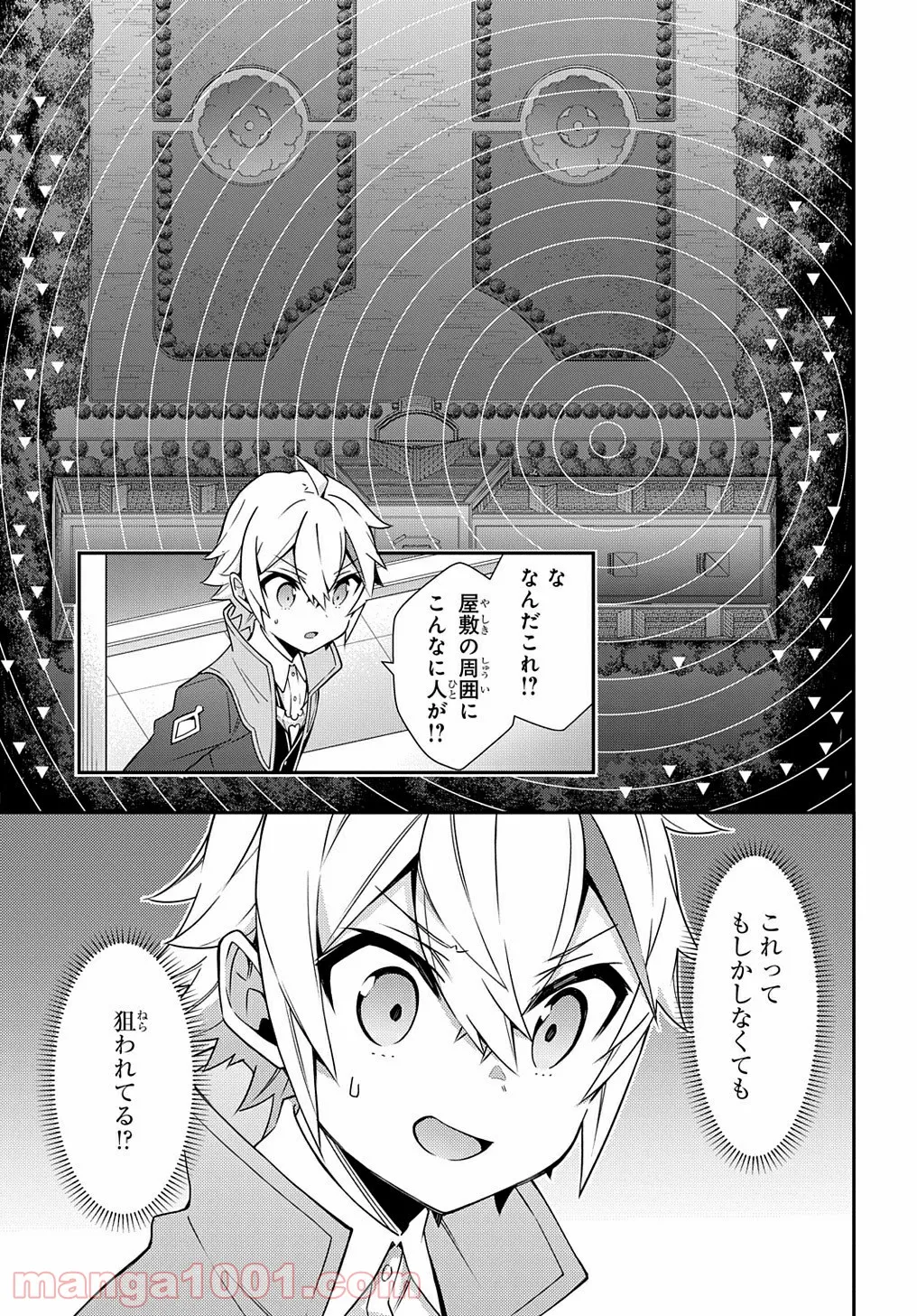 転生貴族の異世界冒険録 ～自重を知らない神々の使徒～ 第36話 - Page 19