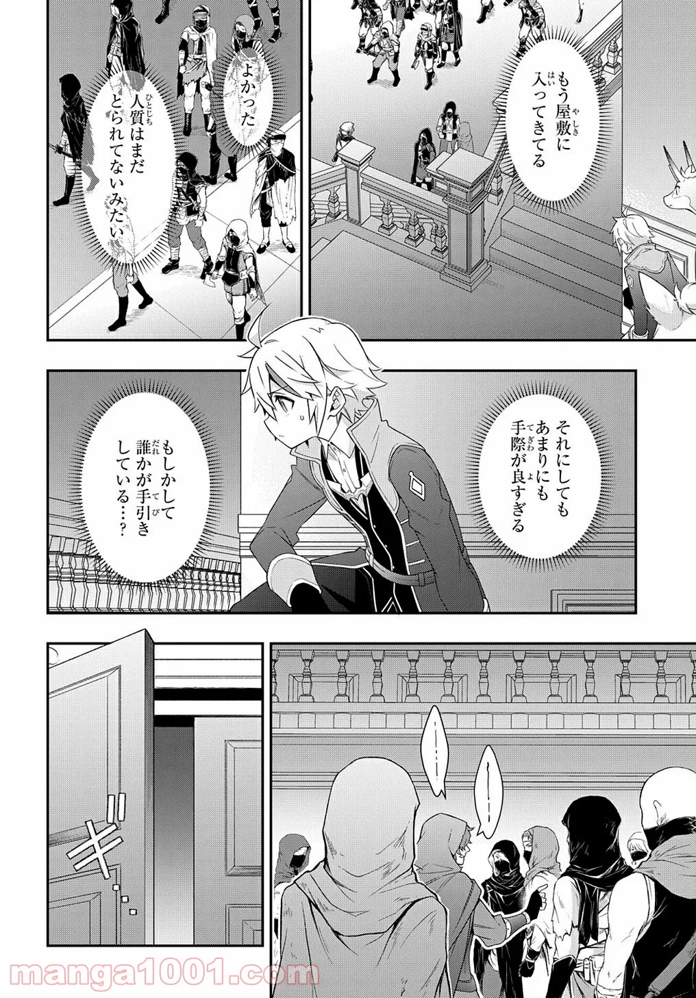 転生貴族の異世界冒険録 ～自重を知らない神々の使徒～ 第36話 - Page 22