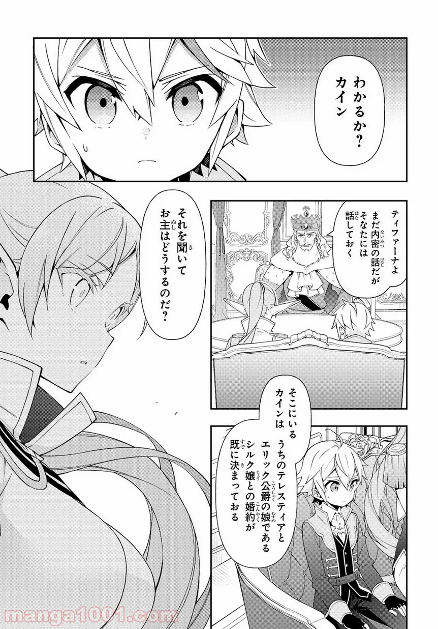 転生貴族の異世界冒険録 ～自重を知らない神々の使徒～ 第17話 - Page 13