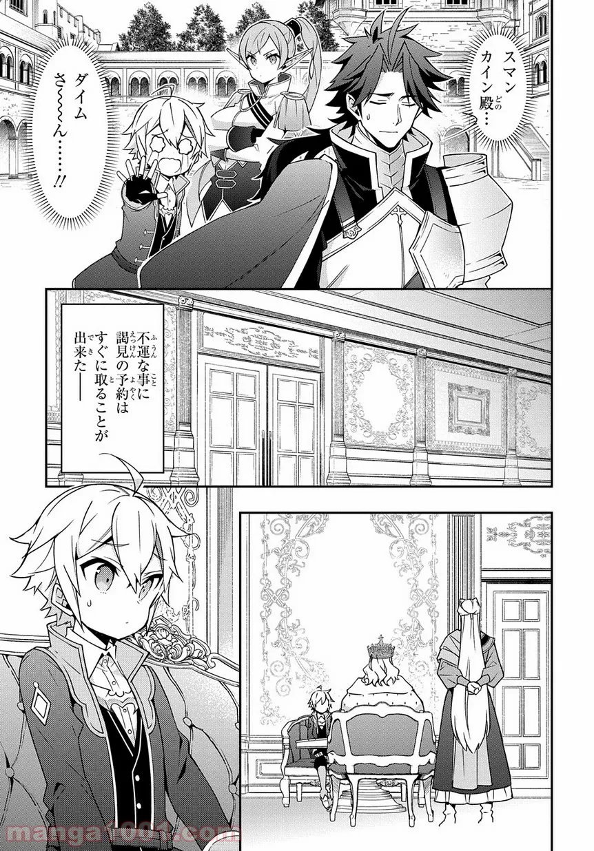 転生貴族の異世界冒険録 ～自重を知らない神々の使徒～ 第17話 - Page 7