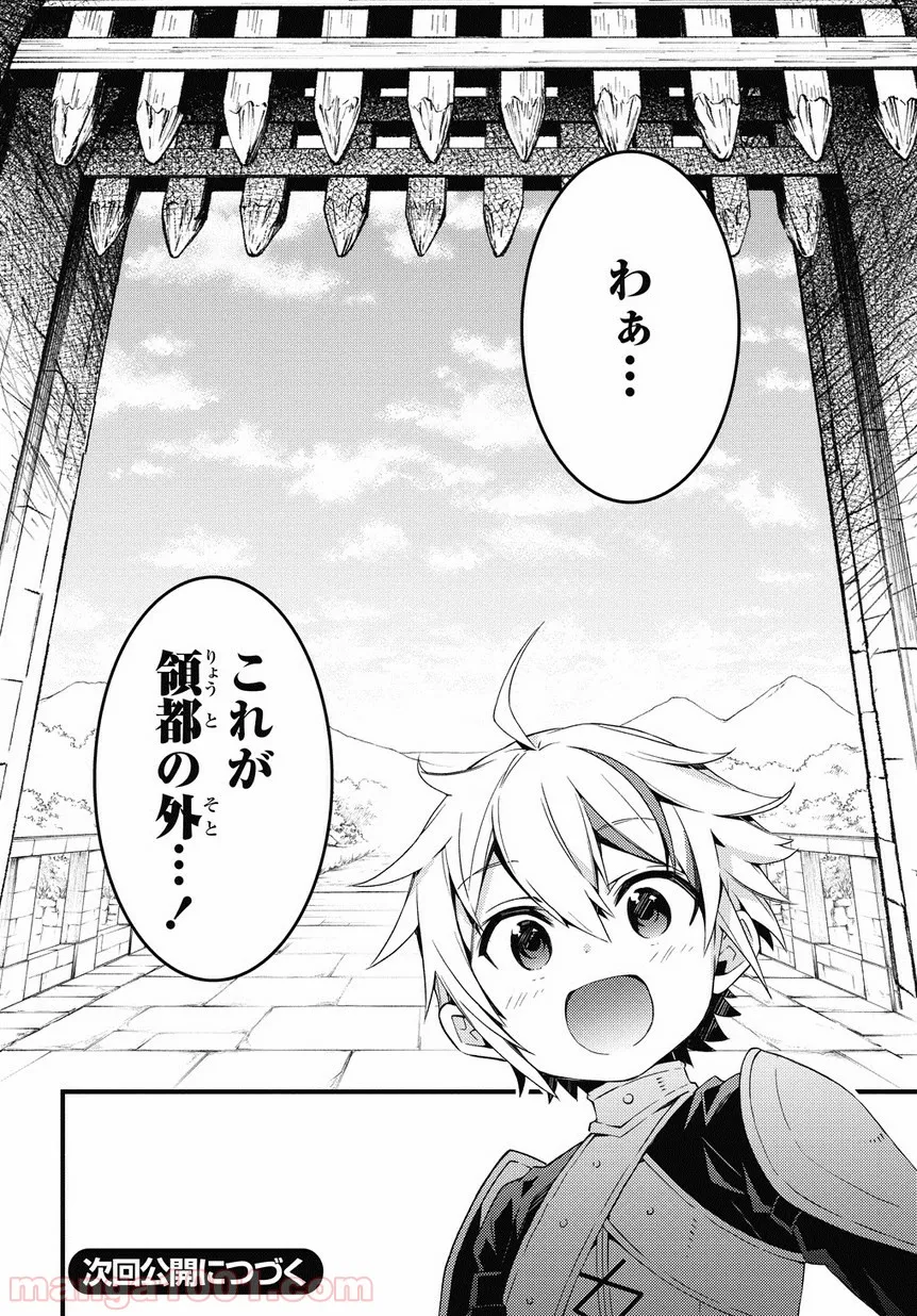 転生貴族の異世界冒険録 ～自重を知らない神々の使徒～ 第4話 - Page 20