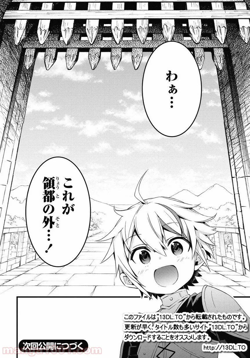 転生貴族の異世界冒険録 ～自重を知らない神々の使徒～ 第4話 - Page 21