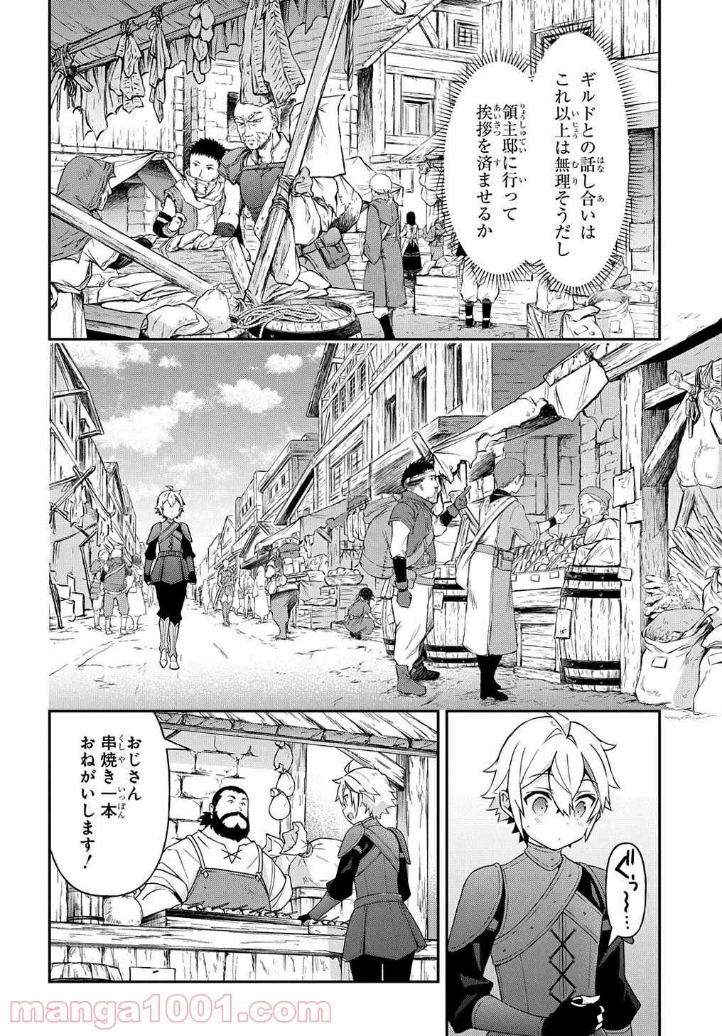 転生貴族の異世界冒険録 ～自重を知らない神々の使徒～ - 第33話 - Page 20