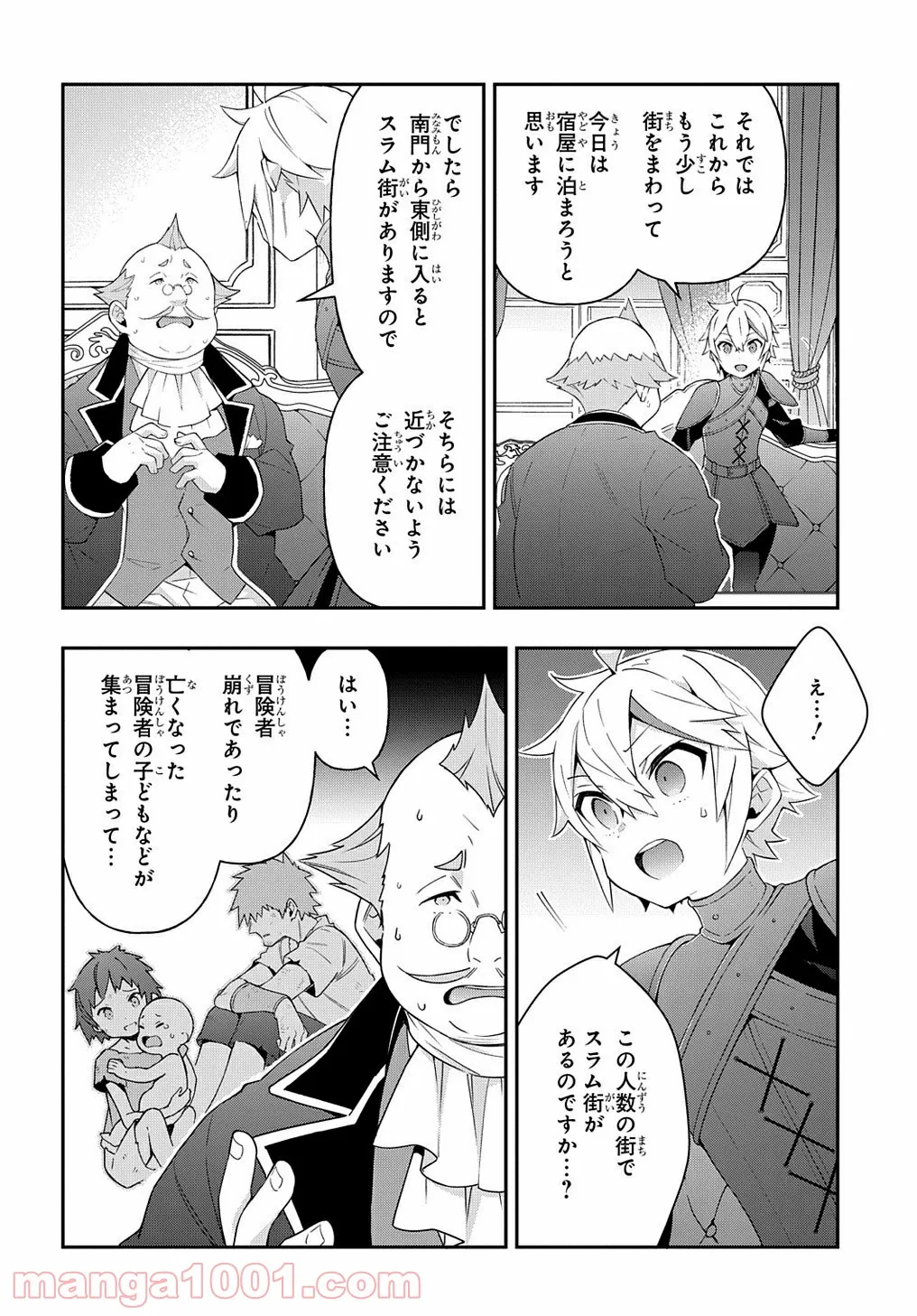 転生貴族の異世界冒険録 ～自重を知らない神々の使徒～ 第33話 - Page 30