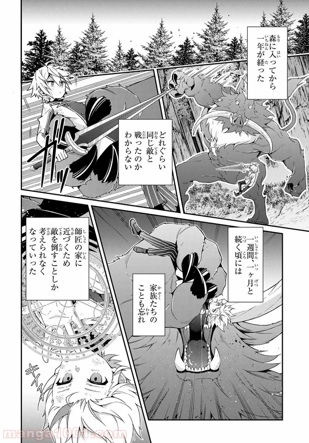 転生貴族の異世界冒険録 ～自重を知らない神々の使徒～ 第24話 - Page 4