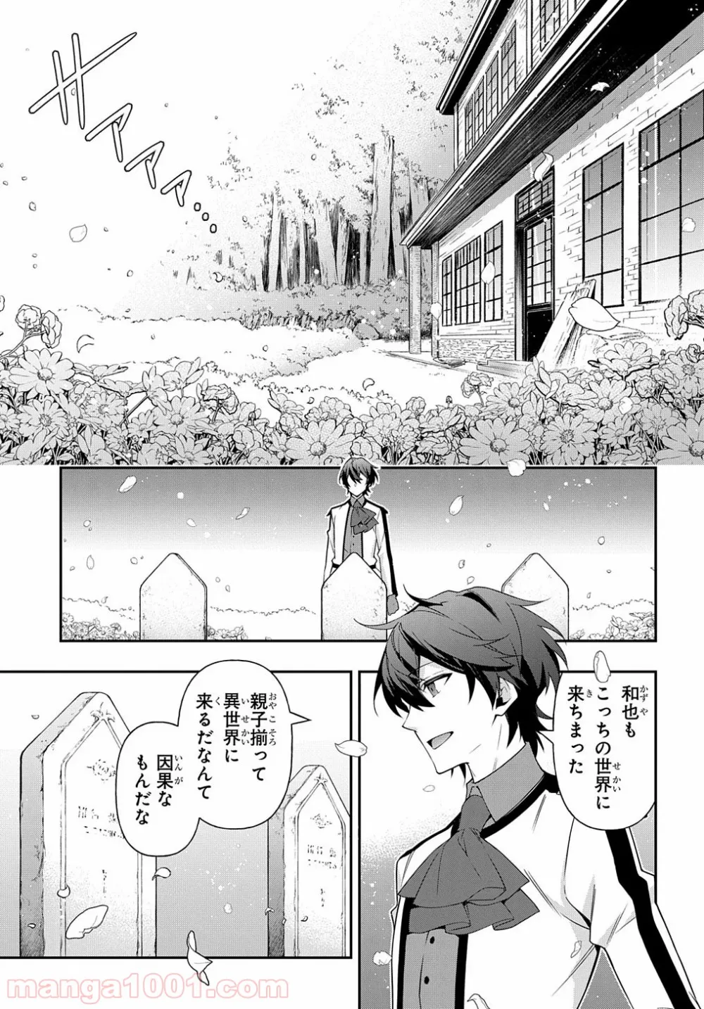 転生貴族の異世界冒険録 ～自重を知らない神々の使徒～ 第24話 - Page 31