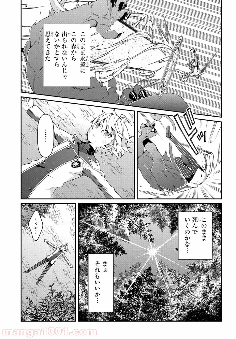 転生貴族の異世界冒険録 ～自重を知らない神々の使徒～ 第24話 - Page 5