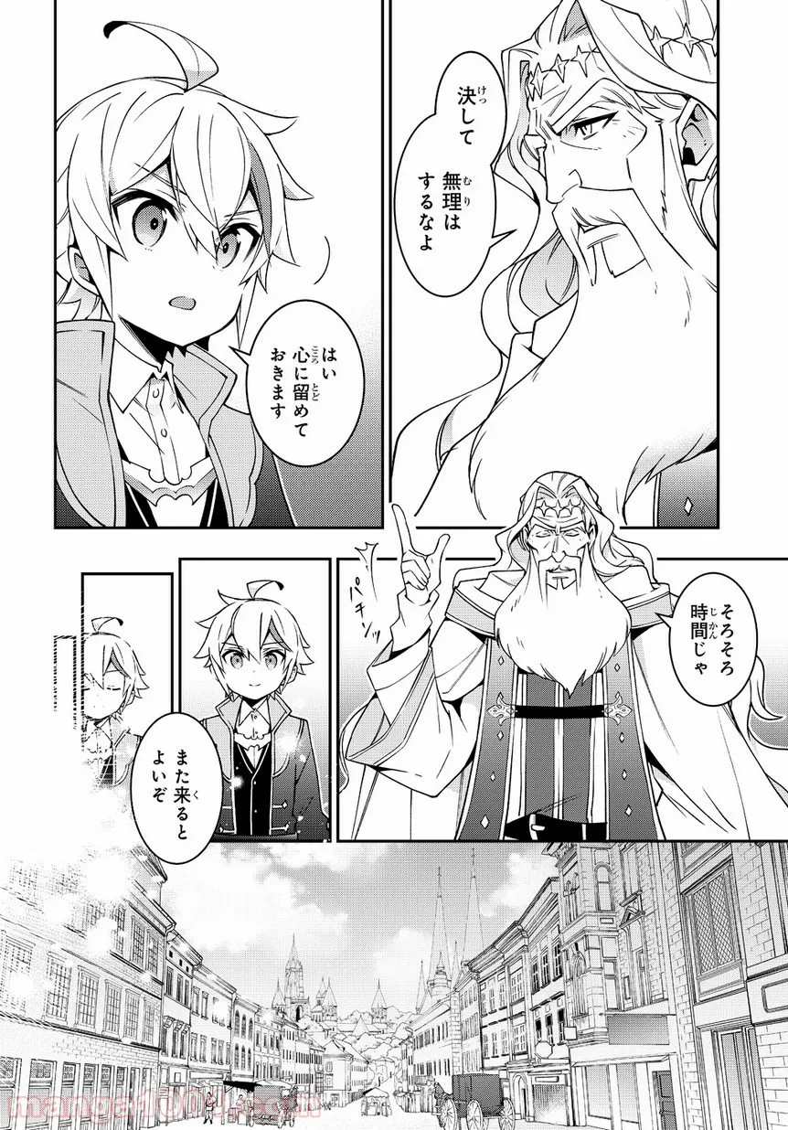 転生貴族の異世界冒険録 ～自重を知らない神々の使徒～ 第10話 - Page 24