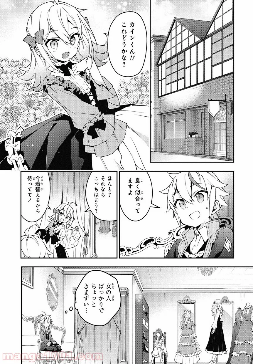 転生貴族の異世界冒険録 ～自重を知らない神々の使徒～ 第10話 - Page 25