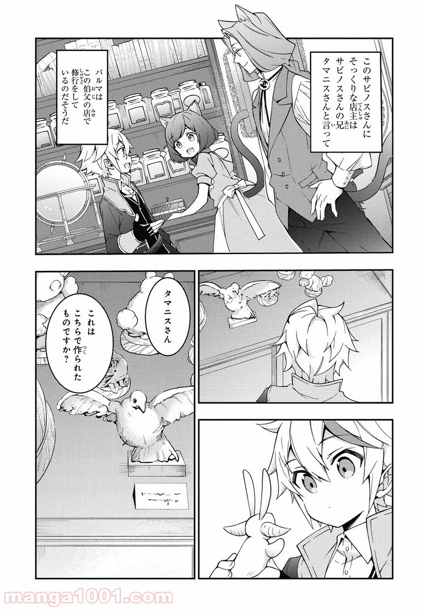 転生貴族の異世界冒険録 ～自重を知らない神々の使徒～ 第10話 - Page 29