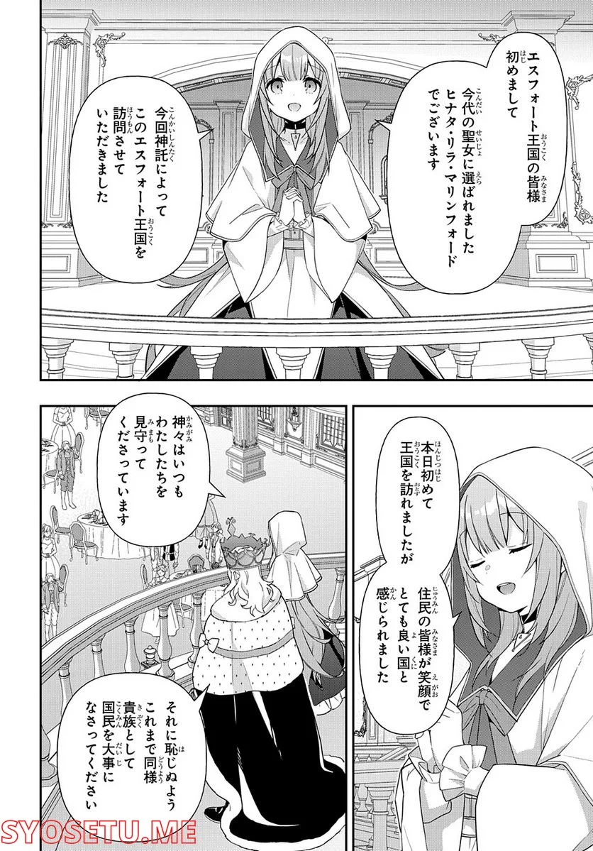 転生貴族の異世界冒険録 ～自重を知らない神々の使徒～ 第45話 - Page 30