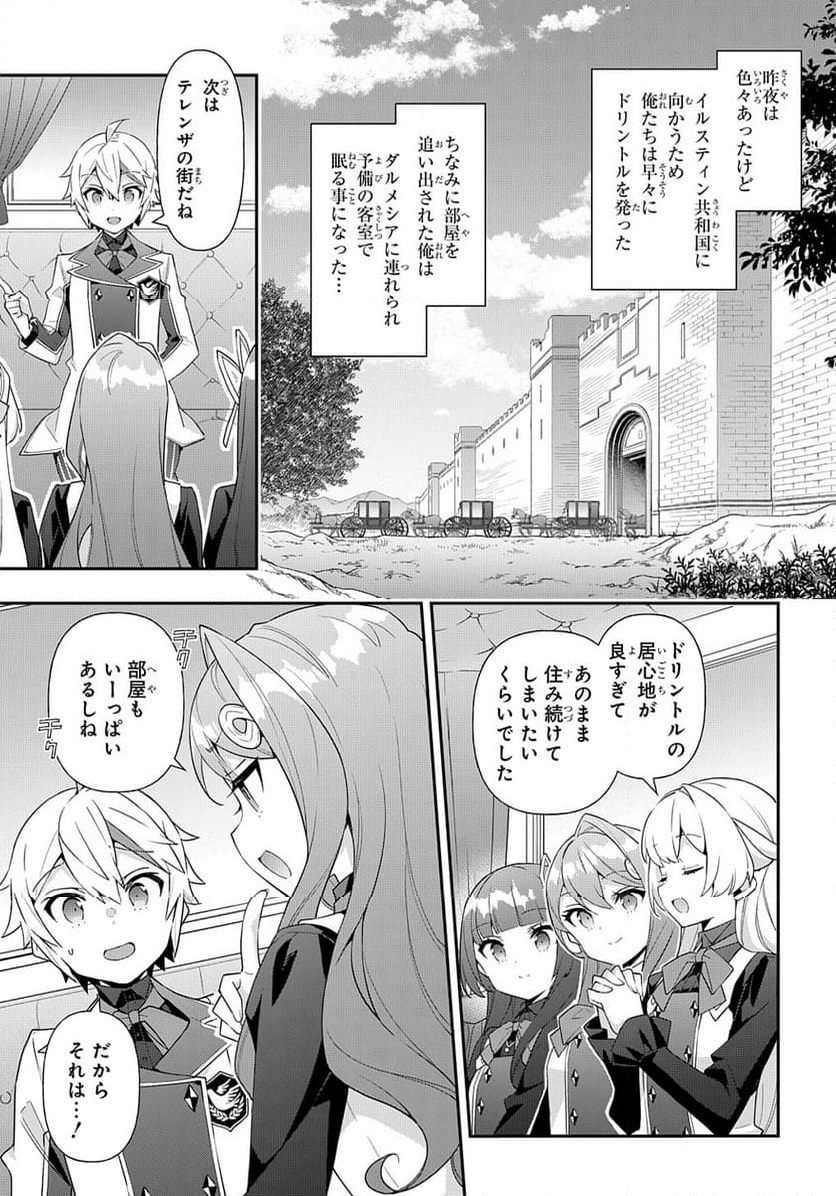 転生貴族の異世界冒険録 ～自重を知らない神々の使徒～ 第58話 - Page 5