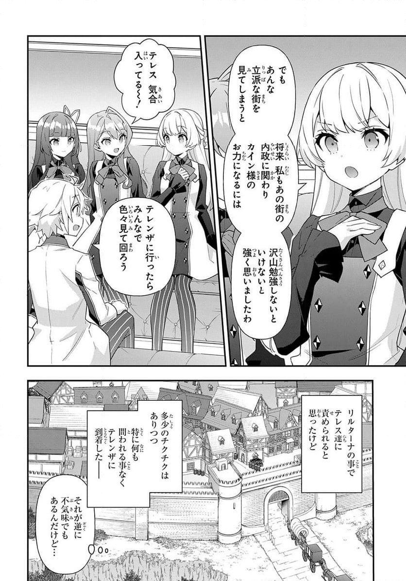 転生貴族の異世界冒険録 ～自重を知らない神々の使徒～ 第58話 - Page 6