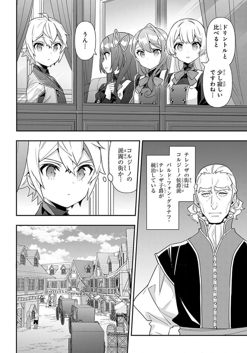 転生貴族の異世界冒険録 ～自重を知らない神々の使徒～ 第58話 - Page 8