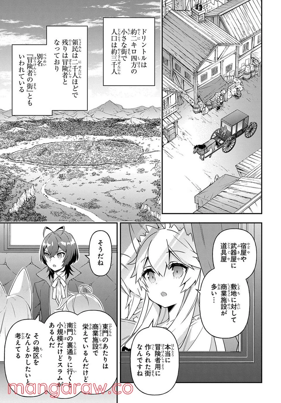 転生貴族の異世界冒険録 ～自重を知らない神々の使徒～ 第42話 - Page 15