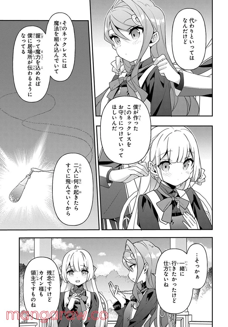 転生貴族の異世界冒険録 ～自重を知らない神々の使徒～ 第42話 - Page 3