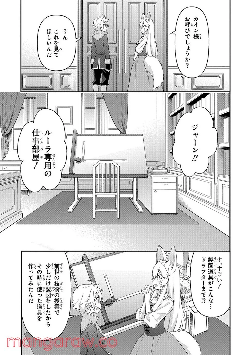 転生貴族の異世界冒険録 ～自重を知らない神々の使徒～ 第42話 - Page 21