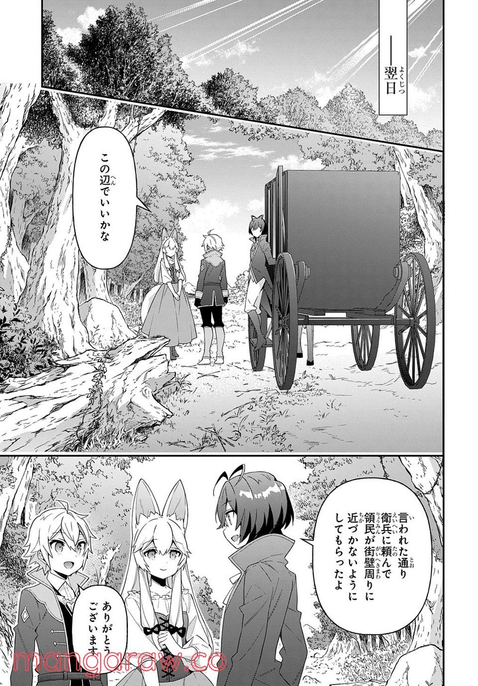 転生貴族の異世界冒険録 ～自重を知らない神々の使徒～ 第42話 - Page 23