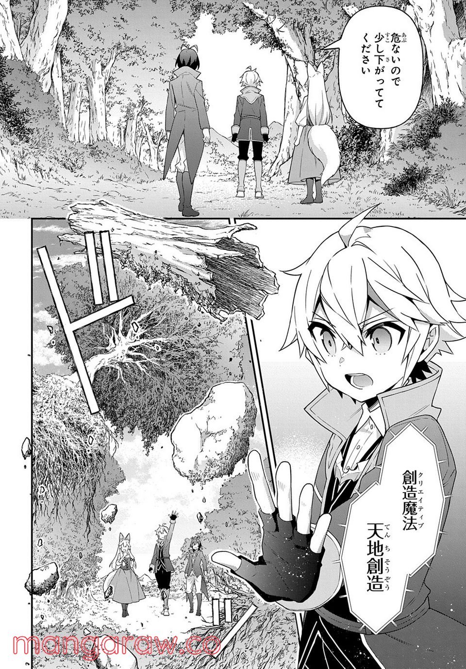 転生貴族の異世界冒険録 ～自重を知らない神々の使徒～ 第42話 - Page 24