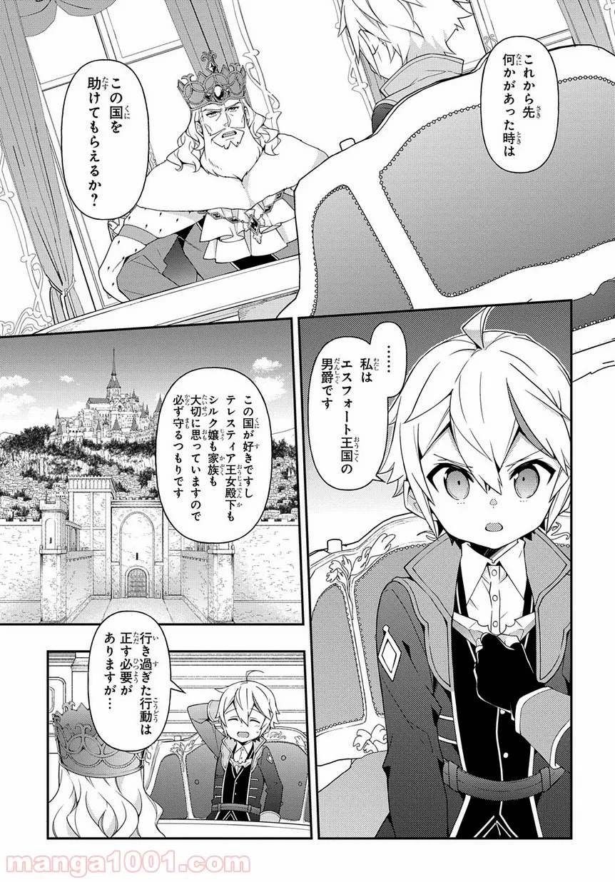 転生貴族の異世界冒険録 ～自重を知らない神々の使徒～ 第18話 - Page 13