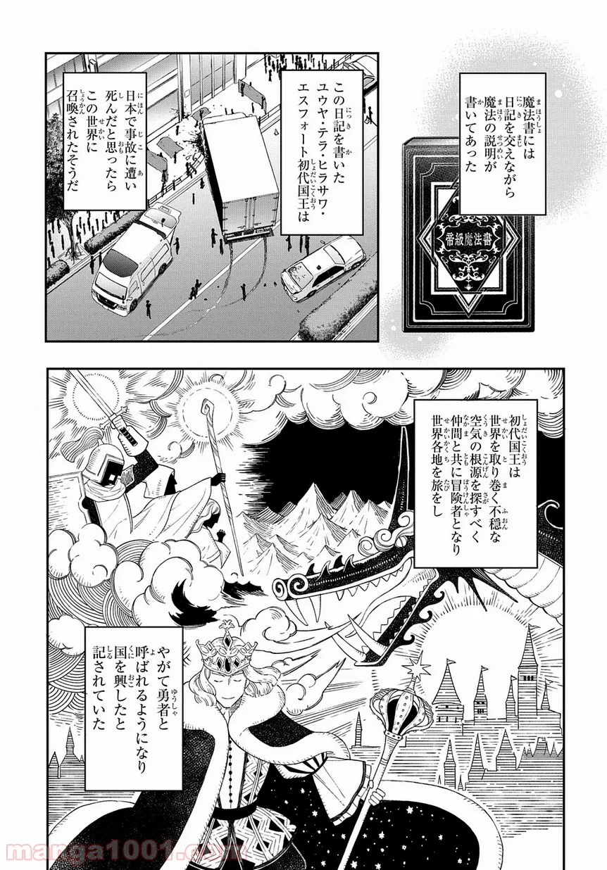 転生貴族の異世界冒険録 ～自重を知らない神々の使徒～ 第18話 - Page 19