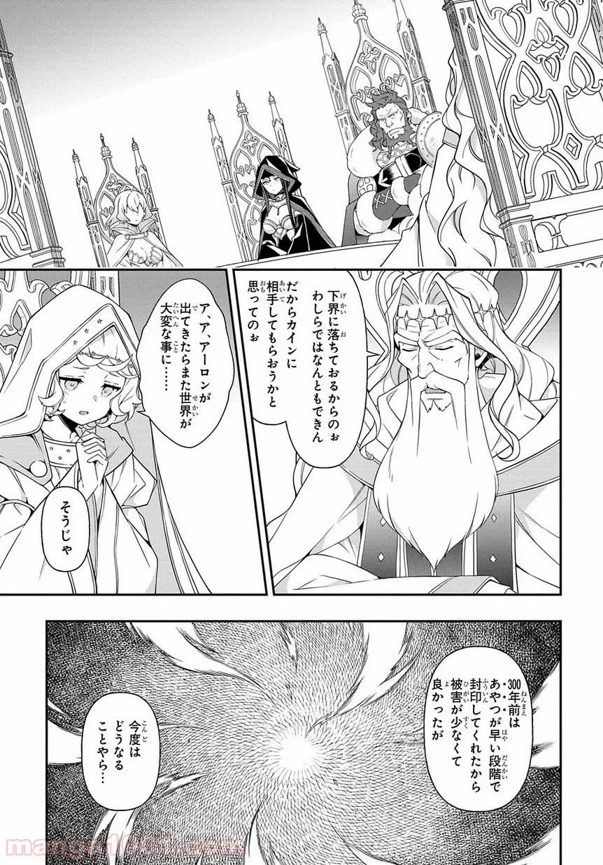 転生貴族の異世界冒険録 ～自重を知らない神々の使徒～ 第18話 - Page 23