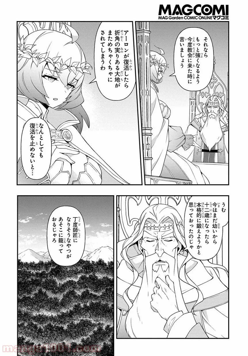 転生貴族の異世界冒険録 ～自重を知らない神々の使徒～ 第18話 - Page 24