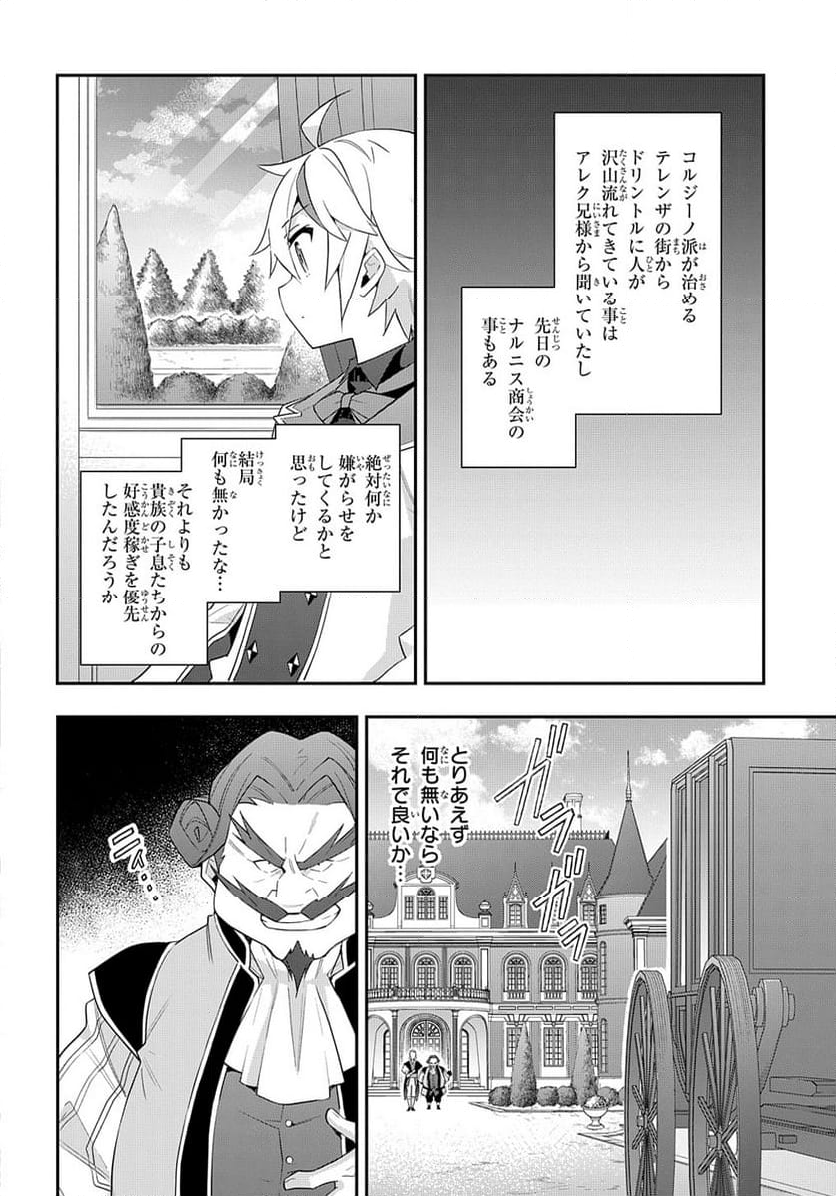 転生貴族の異世界冒険録 ～自重を知らない神々の使徒～ 第59話 - Page 2