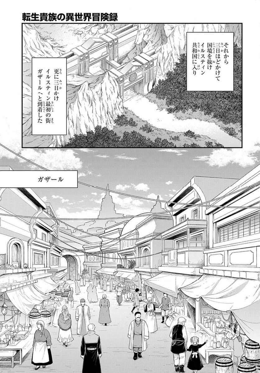 転生貴族の異世界冒険録 ～自重を知らない神々の使徒～ 第59話 - Page 3