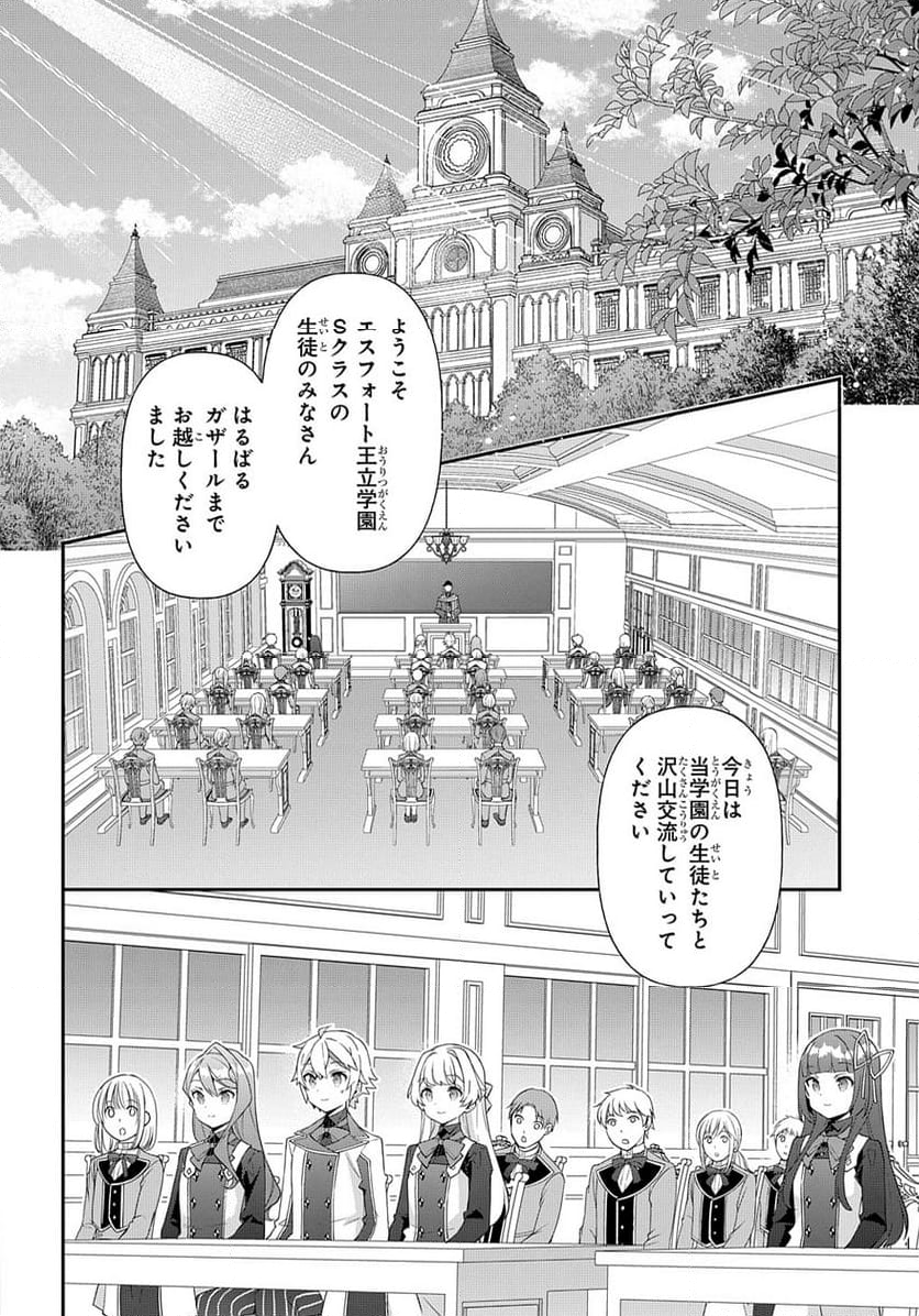 転生貴族の異世界冒険録 ～自重を知らない神々の使徒～ 第59話 - Page 6