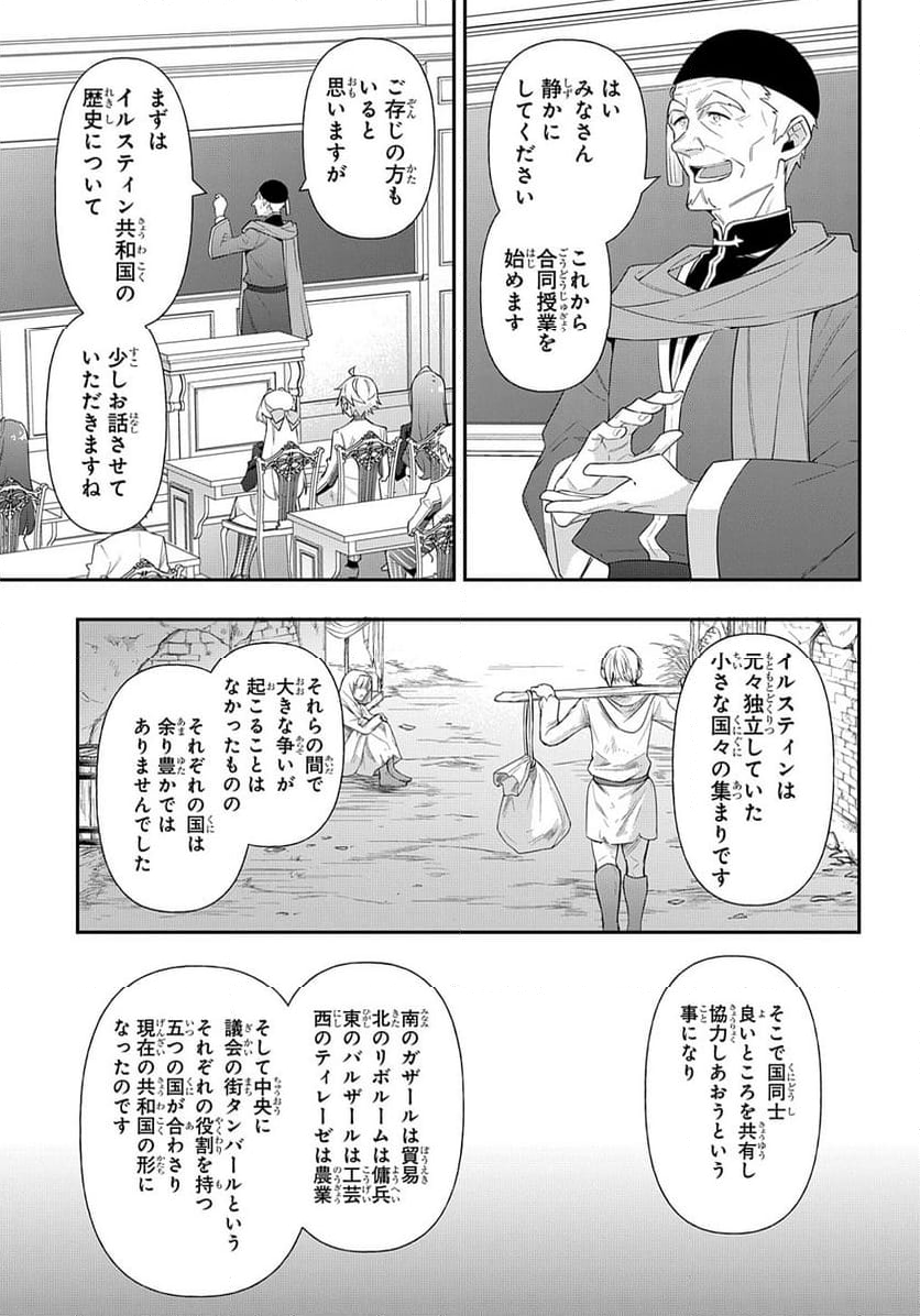 転生貴族の異世界冒険録 ～自重を知らない神々の使徒～ 第59話 - Page 7