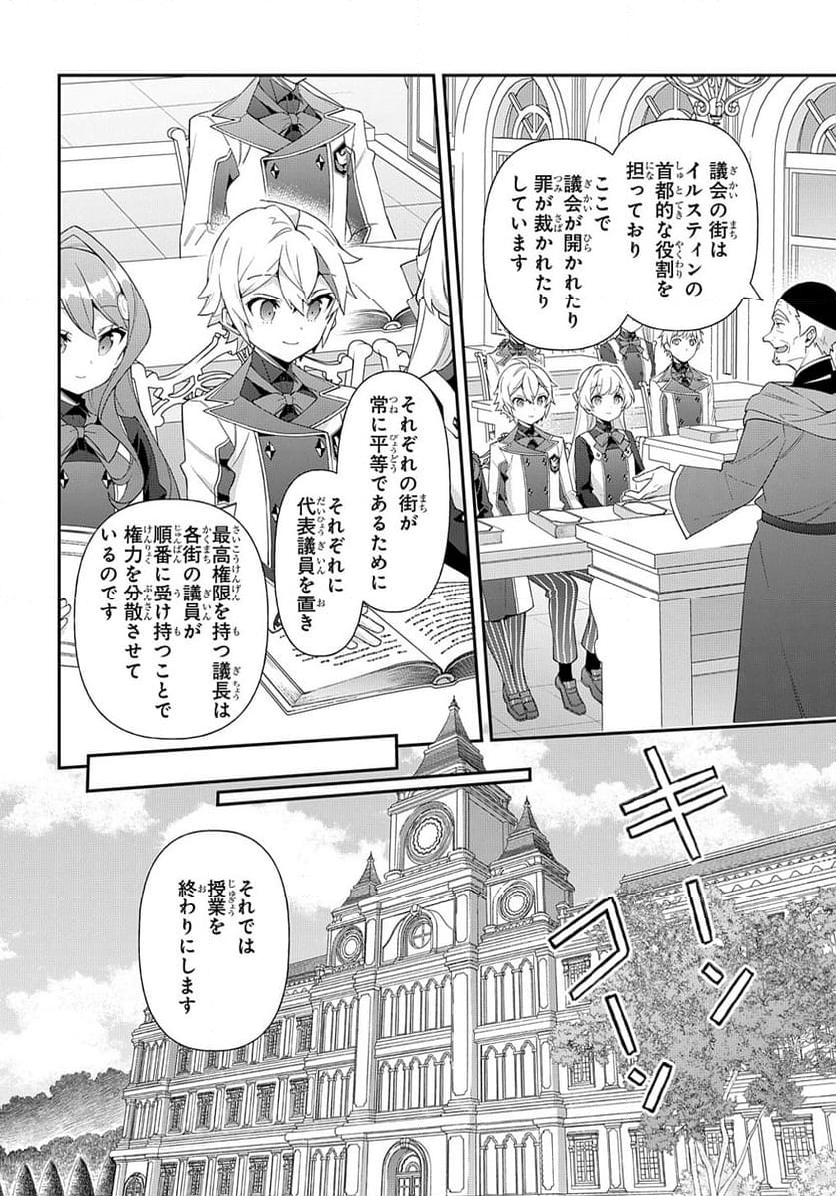 転生貴族の異世界冒険録 ～自重を知らない神々の使徒～ 第59話 - Page 8