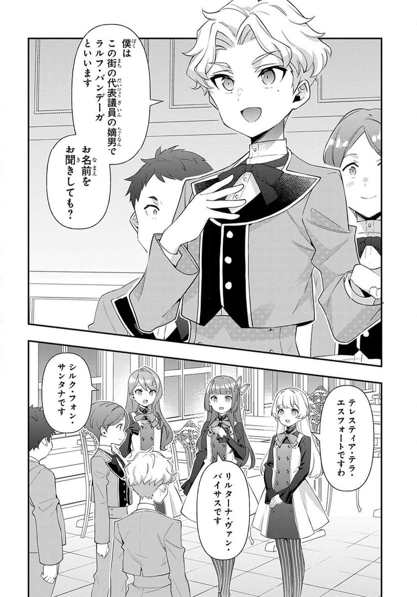 転生貴族の異世界冒険録 ～自重を知らない神々の使徒～ 第59話 - Page 10