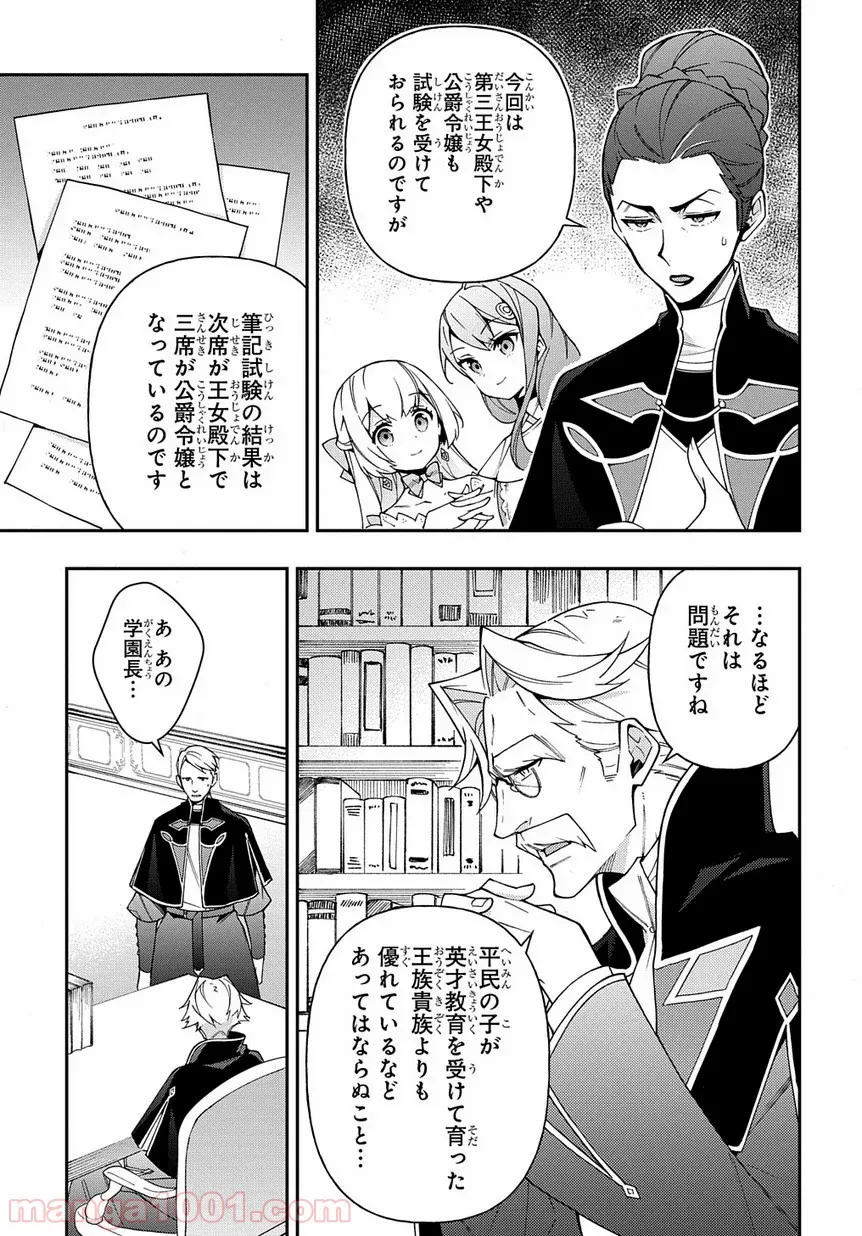 転生貴族の異世界冒険録 ～自重を知らない神々の使徒～ 第21話 - Page 33