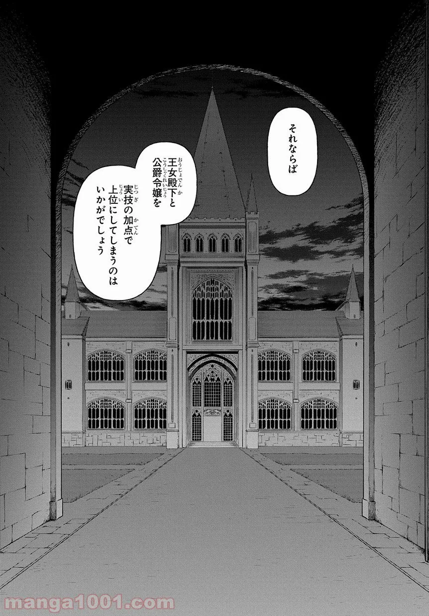 転生貴族の異世界冒険録 ～自重を知らない神々の使徒～ 第21話 - Page 34