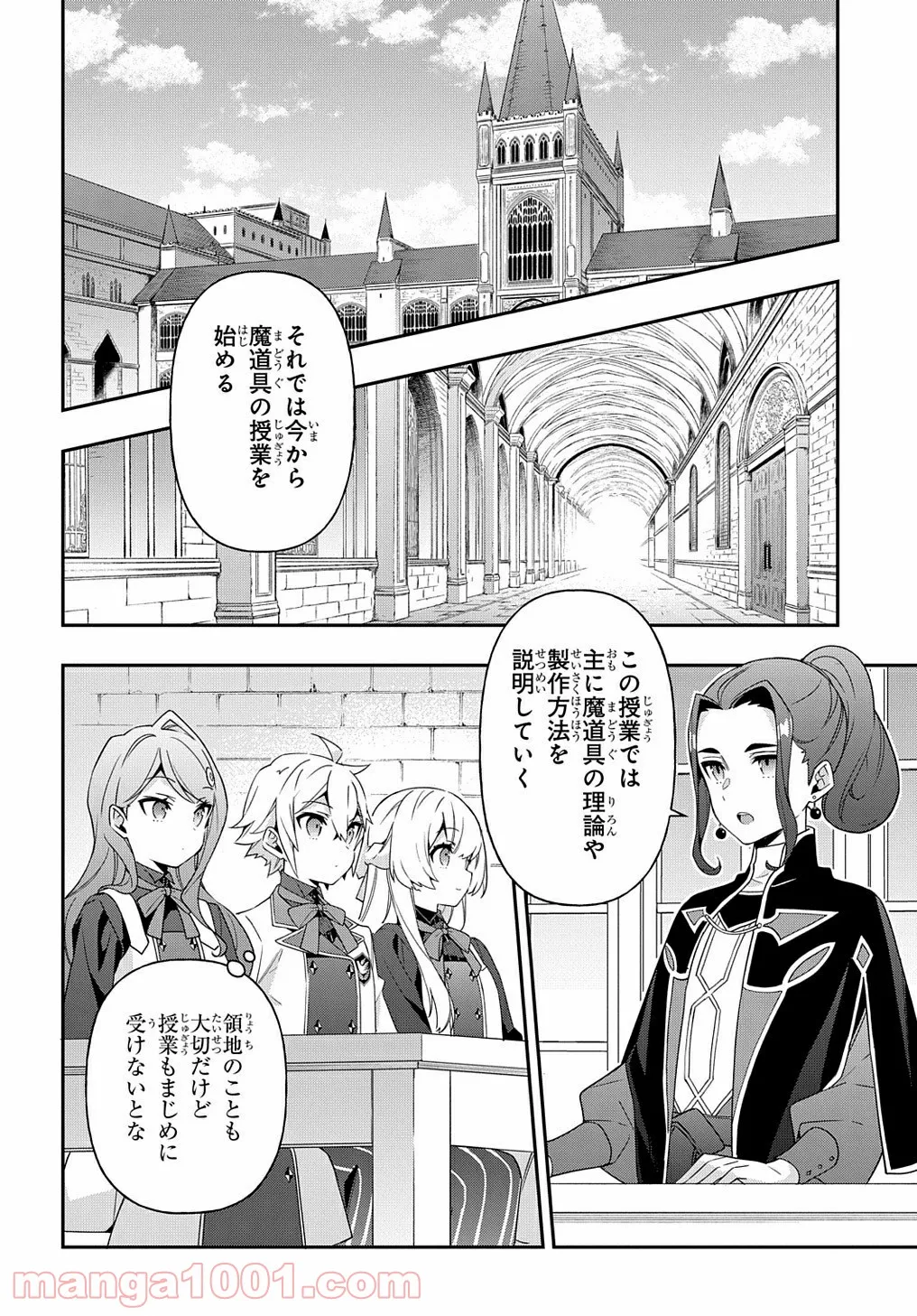 転生貴族の異世界冒険録 ～自重を知らない神々の使徒～ - 第39話 - Page 2