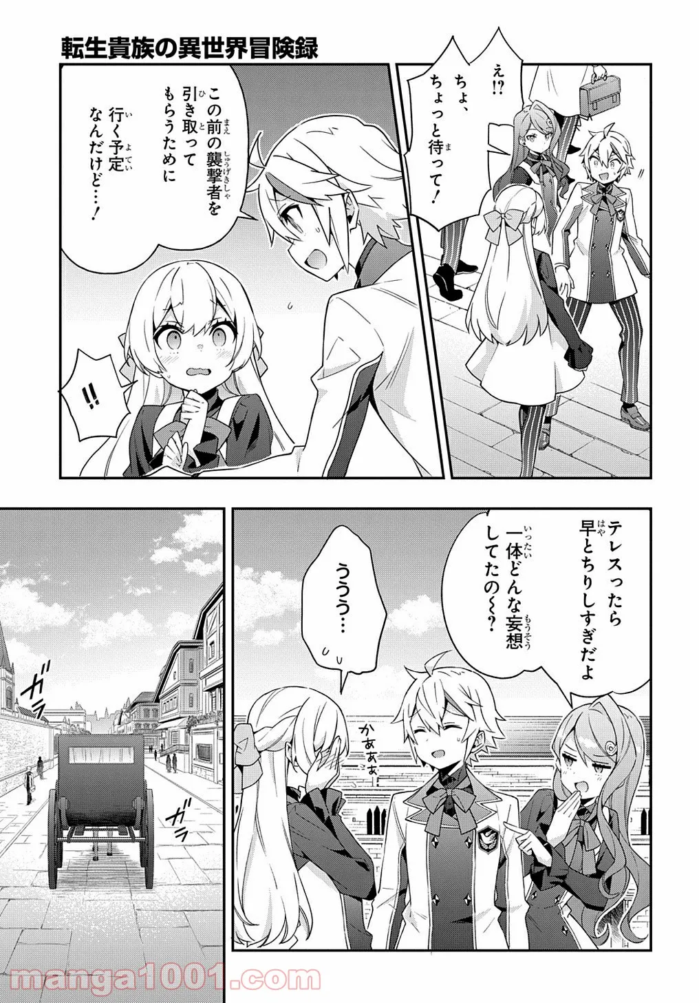 転生貴族の異世界冒険録 ～自重を知らない神々の使徒～ 第39話 - Page 11