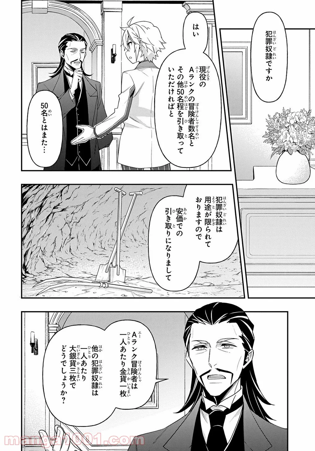 転生貴族の異世界冒険録 ～自重を知らない神々の使徒～ - 第39話 - Page 18