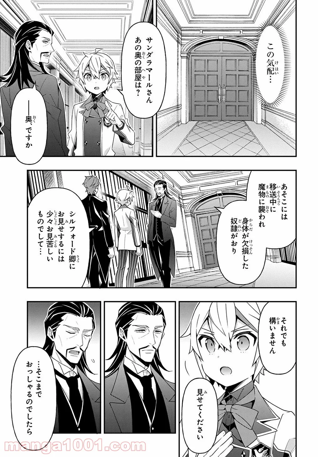 転生貴族の異世界冒険録 ～自重を知らない神々の使徒～ 第39話 - Page 25