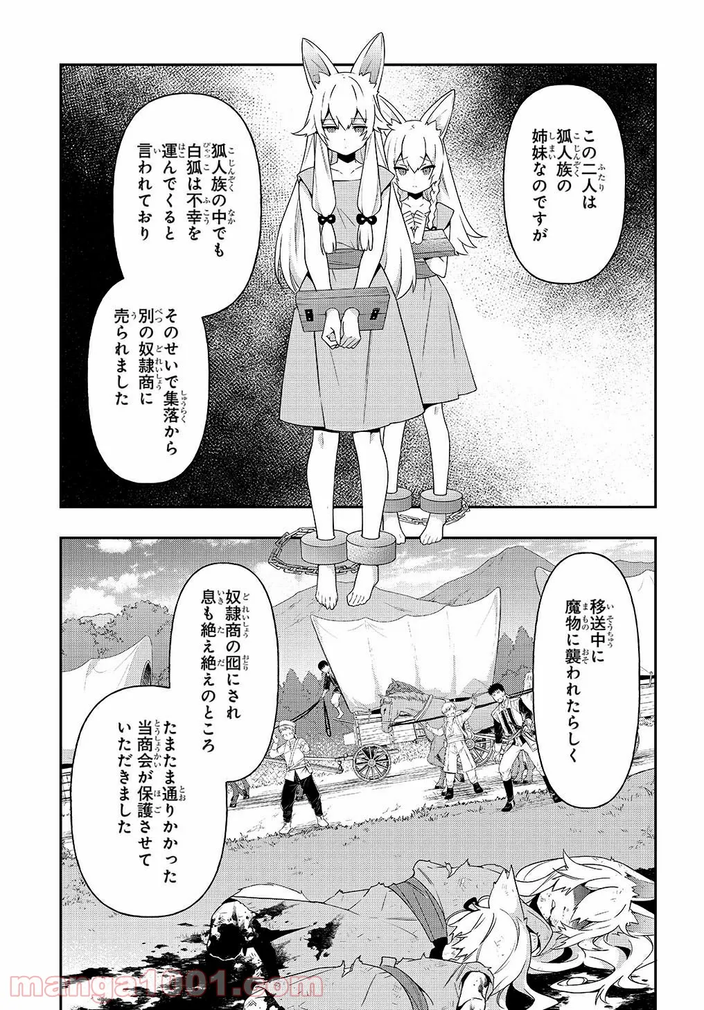 転生貴族の異世界冒険録 ～自重を知らない神々の使徒～ 第39話 - Page 27