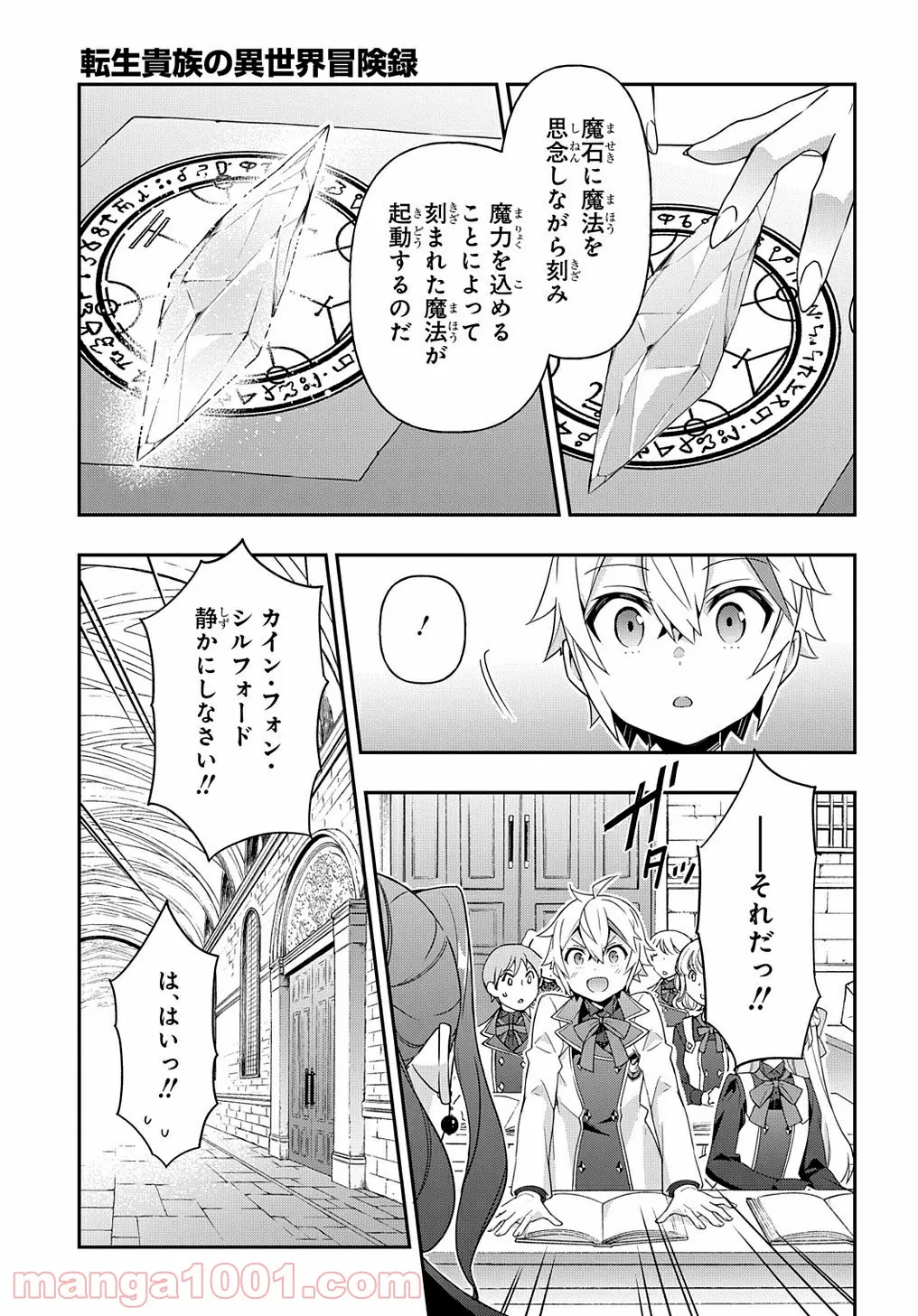 転生貴族の異世界冒険録 ～自重を知らない神々の使徒～ 第39話 - Page 7