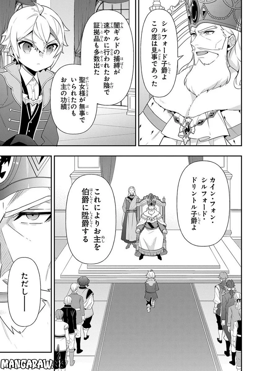 転生貴族の異世界冒険録 ～自重を知らない神々の使徒～ 第48話 - Page 15