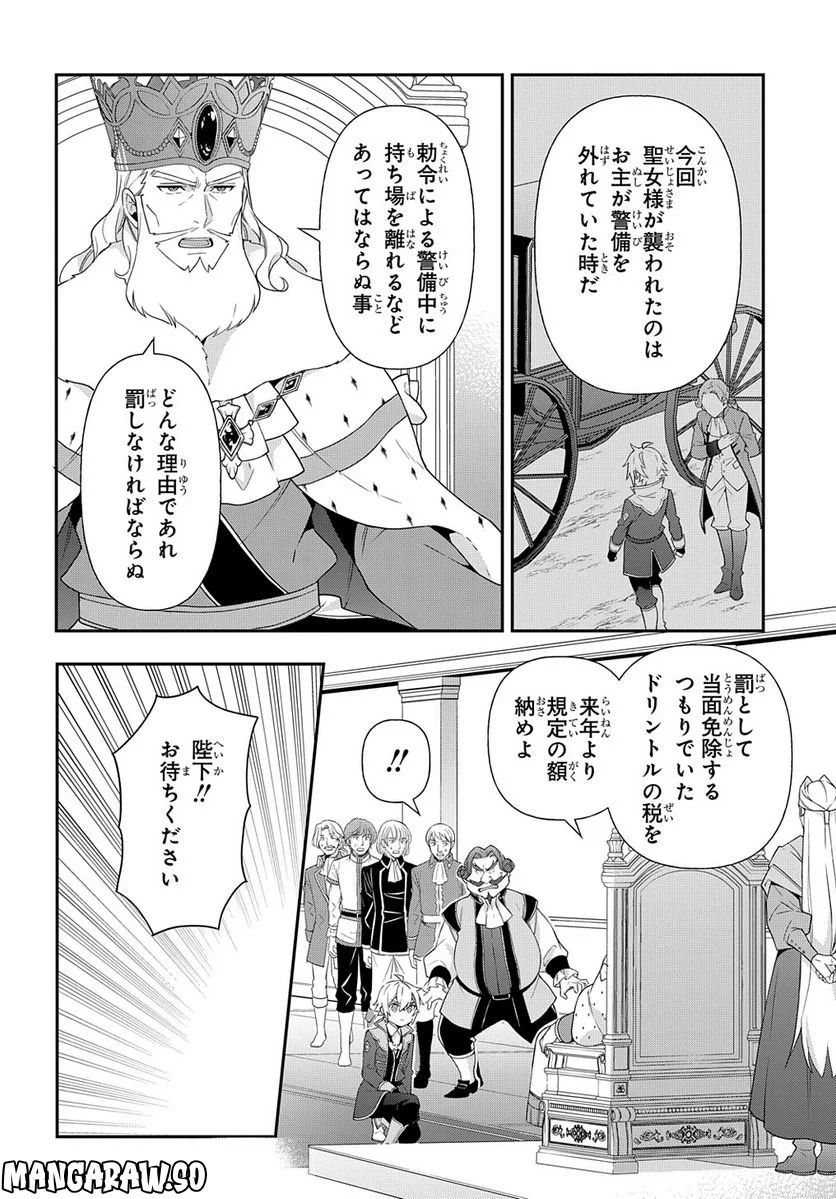 転生貴族の異世界冒険録 ～自重を知らない神々の使徒～ 第48話 - Page 16