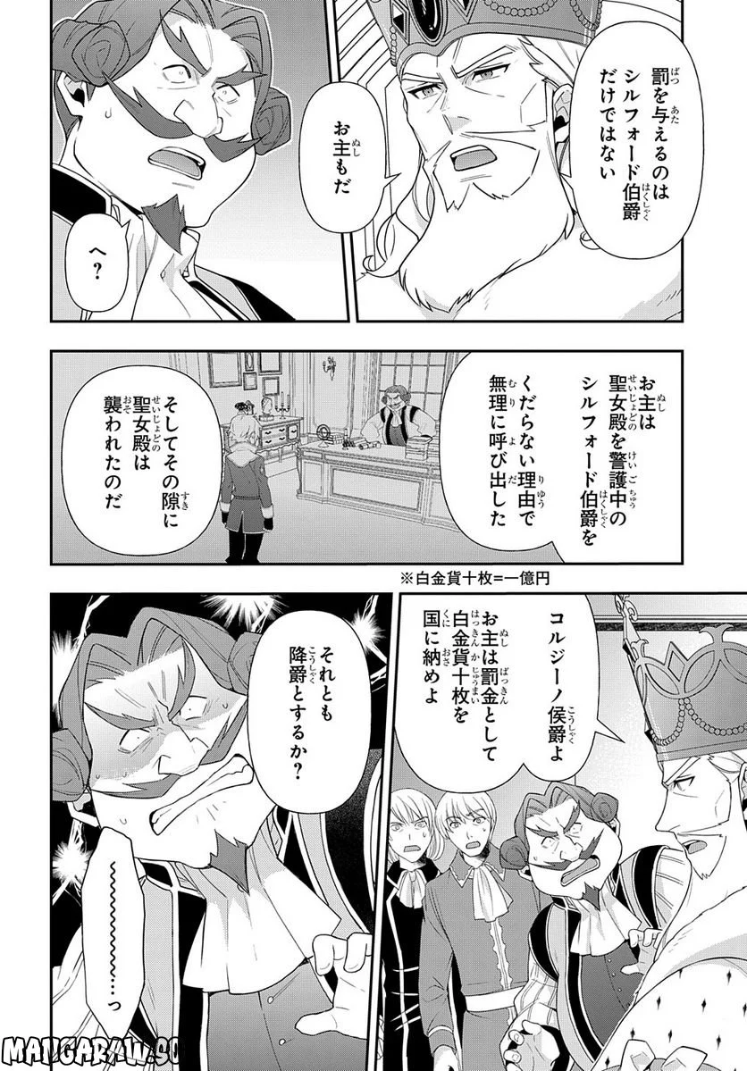 転生貴族の異世界冒険録 ～自重を知らない神々の使徒～ 第48話 - Page 18