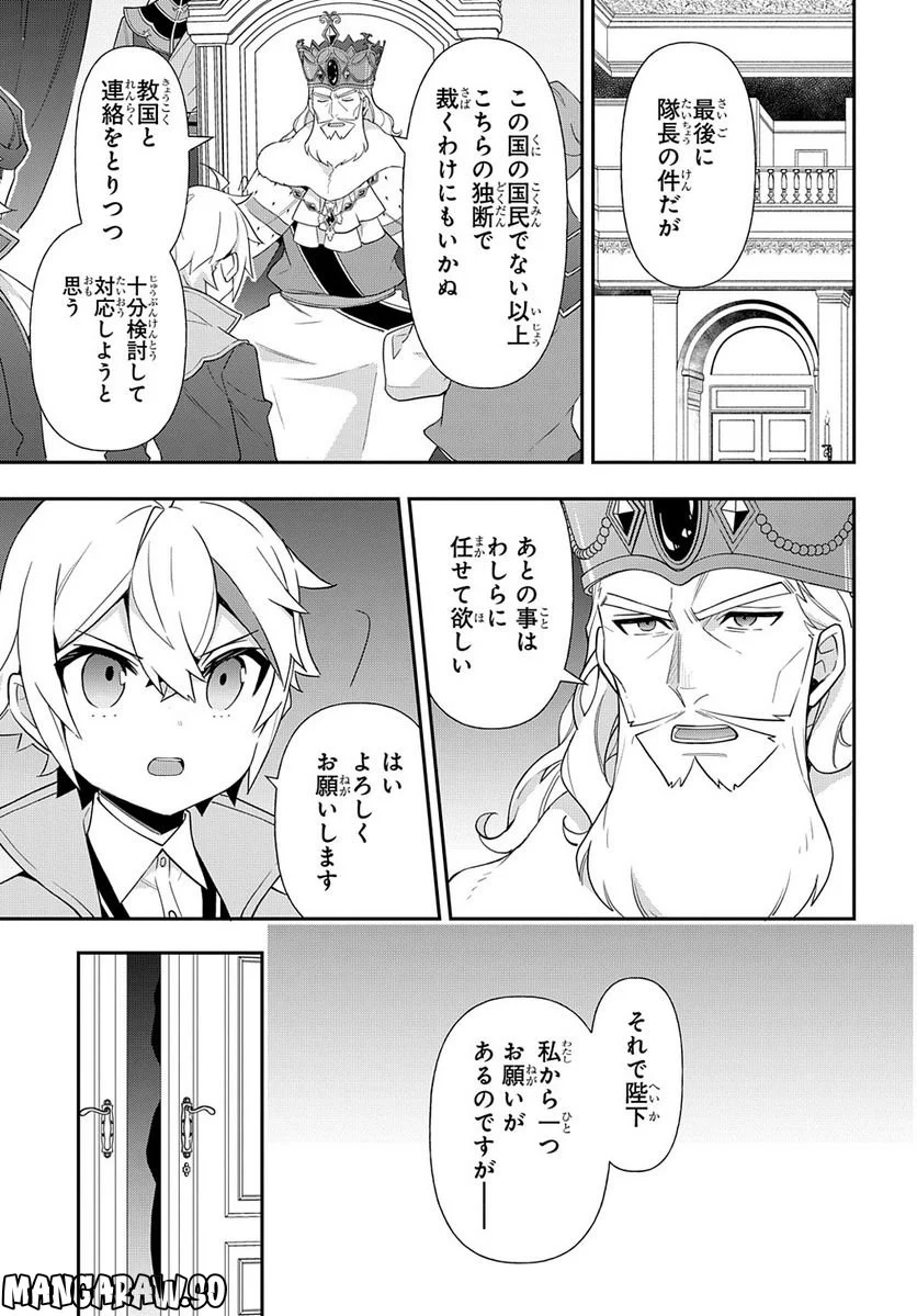 転生貴族の異世界冒険録 ～自重を知らない神々の使徒～ 第48話 - Page 21