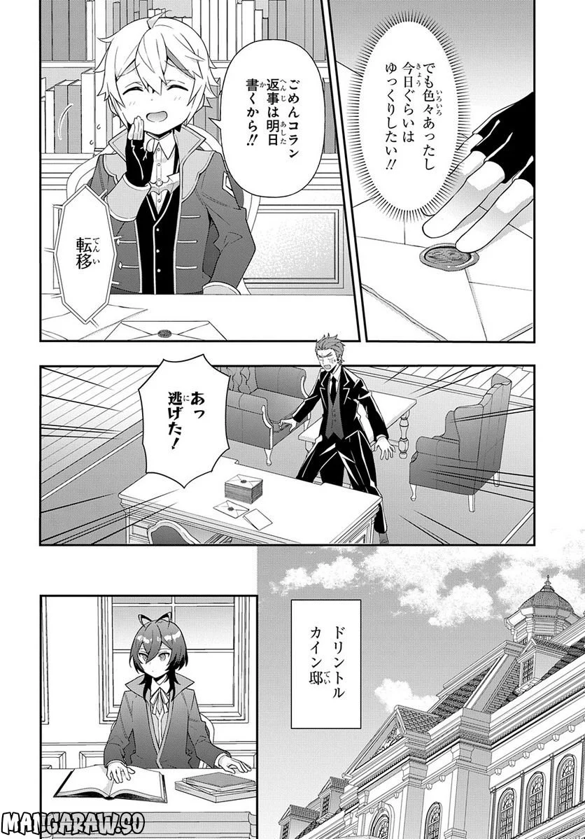 転生貴族の異世界冒険録 ～自重を知らない神々の使徒～ 第48話 - Page 24