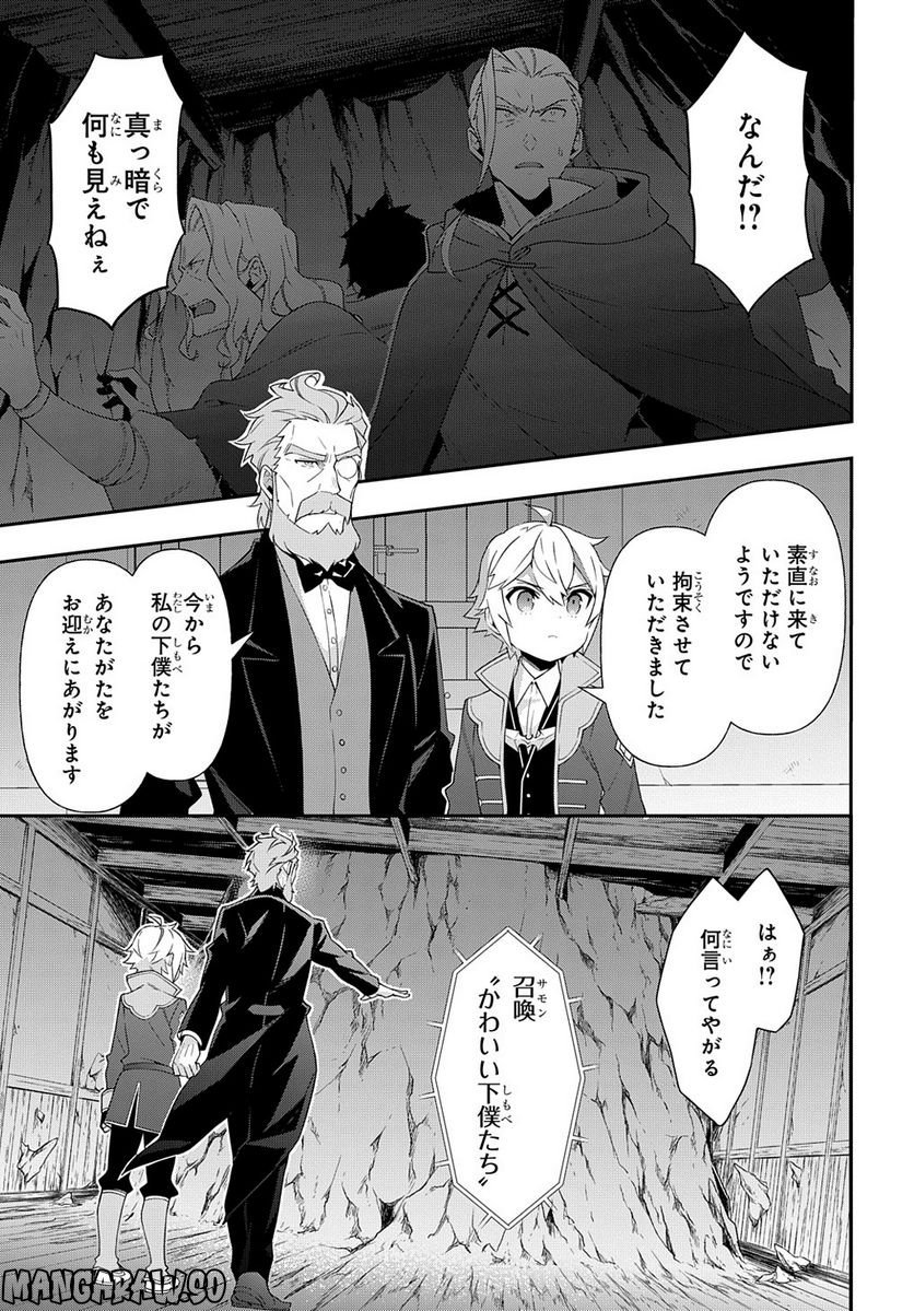 転生貴族の異世界冒険録 ～自重を知らない神々の使徒～ 第48話 - Page 5